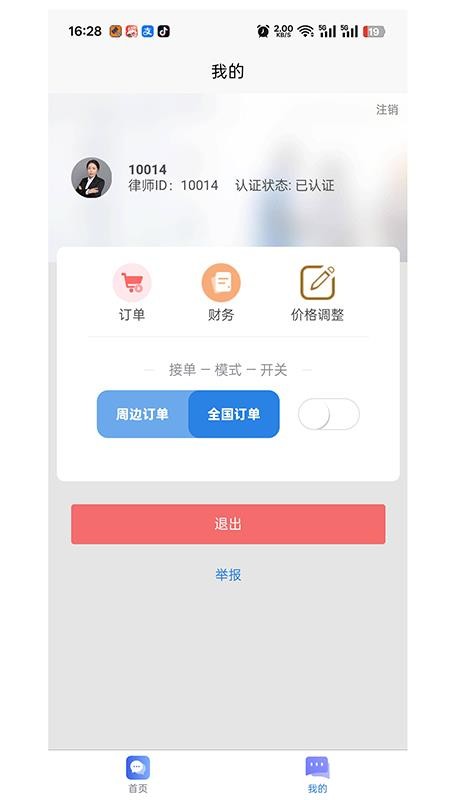 即答法律手机版v1.0.5截图1