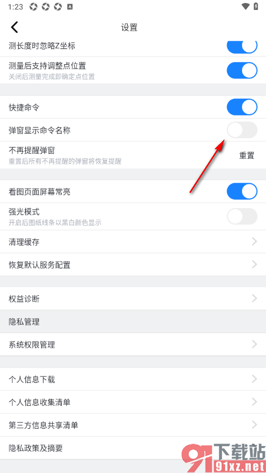 浩辰CAD手机版关闭弹窗显示命令名称的方法