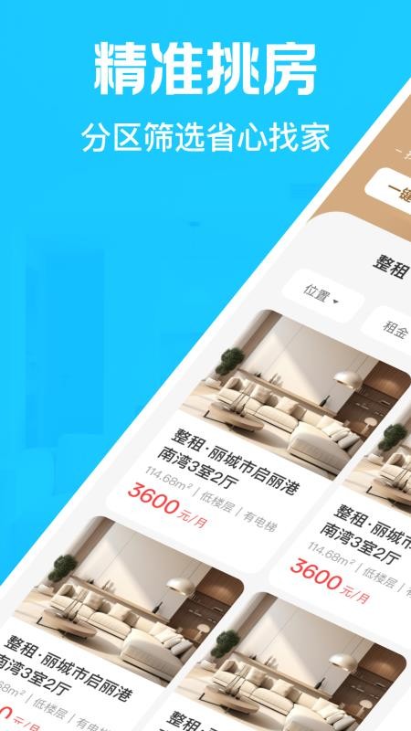 租房找房神器APPv1.0.0截图1