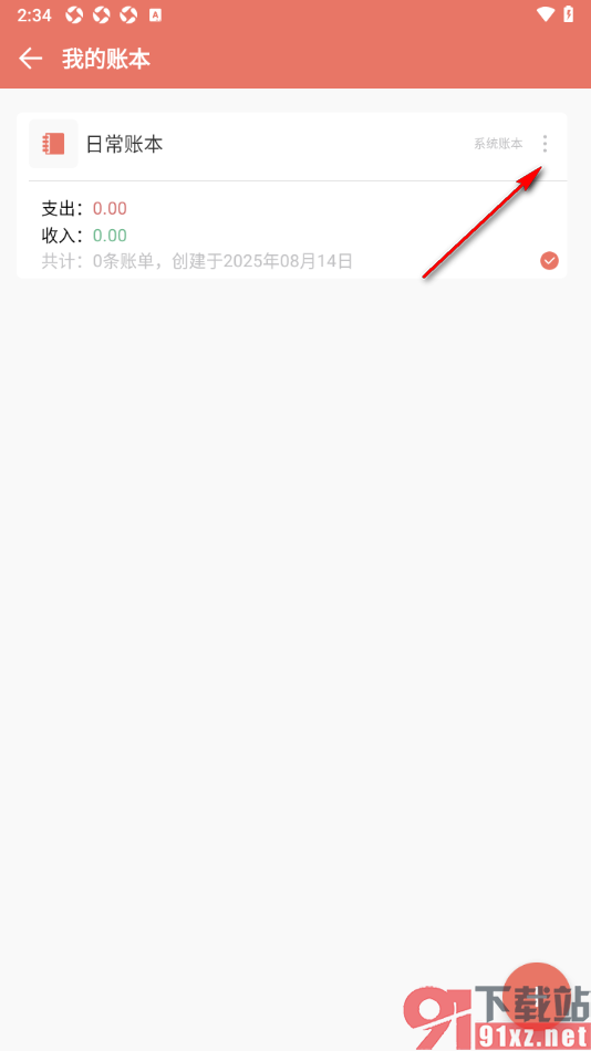 好好记账app进行账本复制的方法