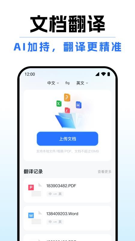 你好翻译通手机版v1.0.0截图4