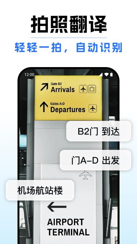 你好翻译通手机版v1.0.0截图3