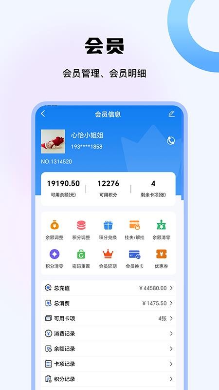 店铺大管家官网版v1.0.7截图4