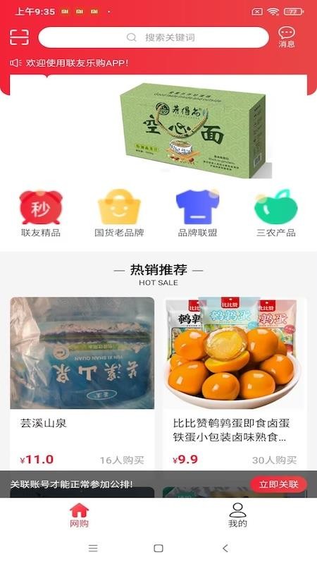 联友乐购官方版v2.6.6截图3