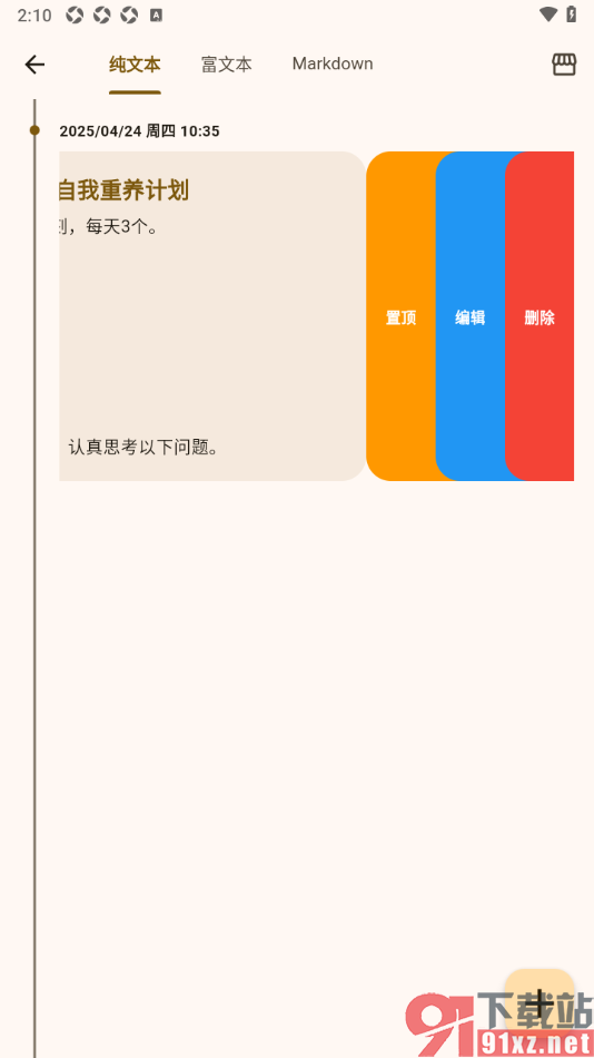 榴莲日记APP删除不要的日记模板的方法