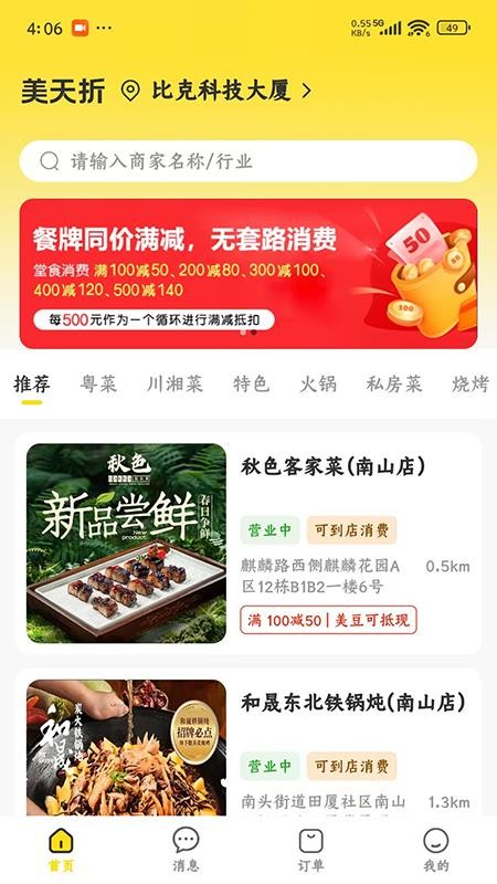 美天折官网版v1.0.3截图1