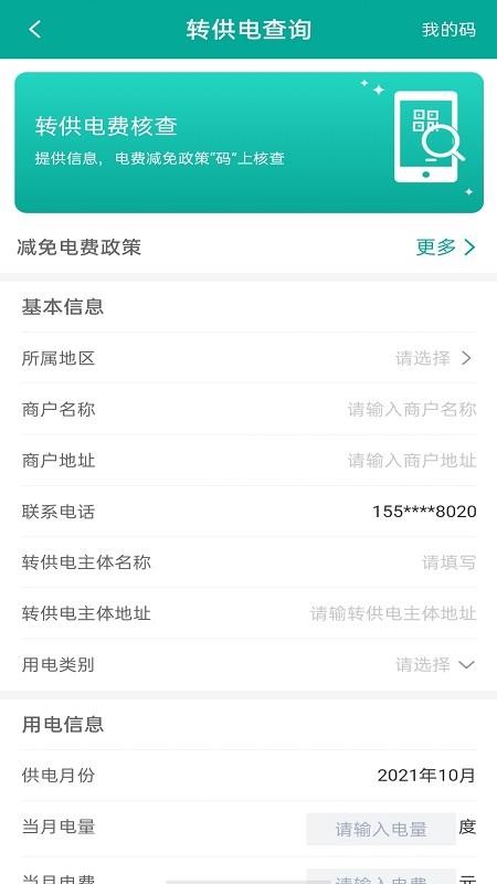 蒙电e家官网版v3.1.1截图3