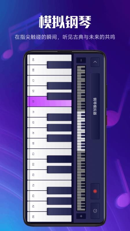 完全钢琴免费版v1.3截图1