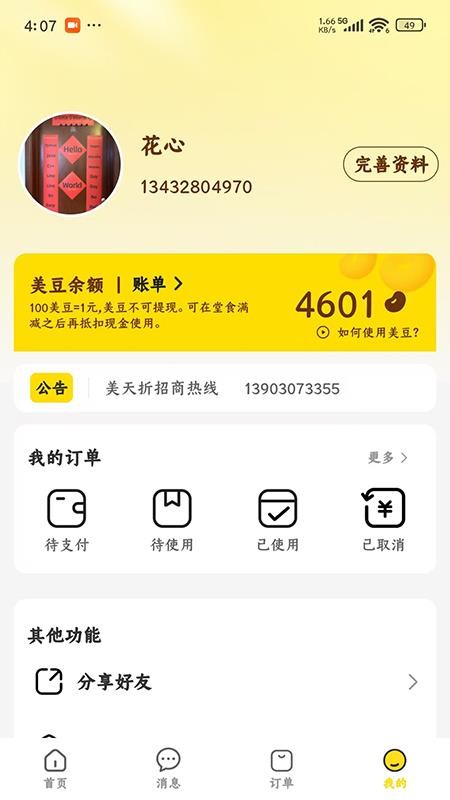 美天折官网版v1.0.3截图4