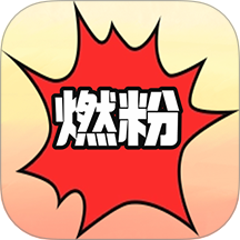 燃粉商城 v2.0.0