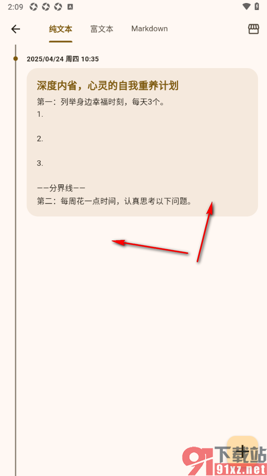 榴莲日记APP删除不要的日记模板的方法