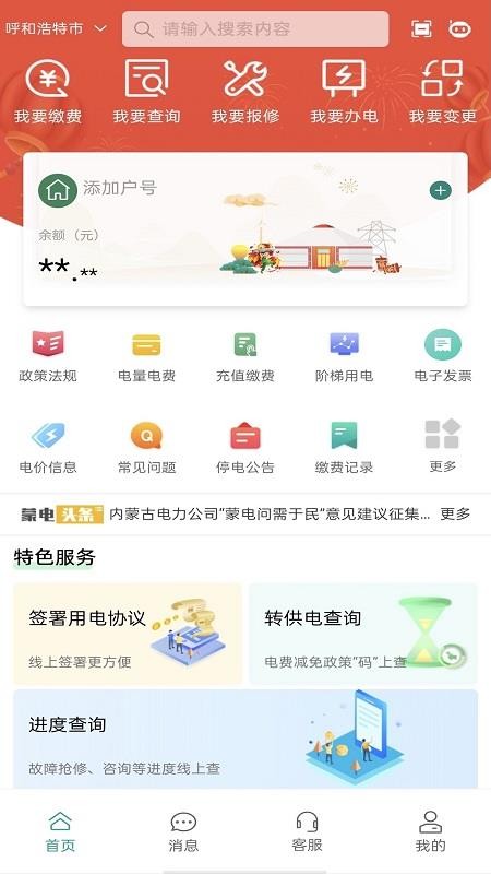 蒙电e家官网版v3.1.1截图1