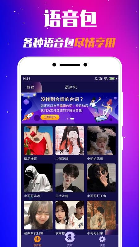 娱乐变声器最新版v2.5.5截图4