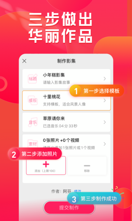 小年糕手机版v1.24.12截图1