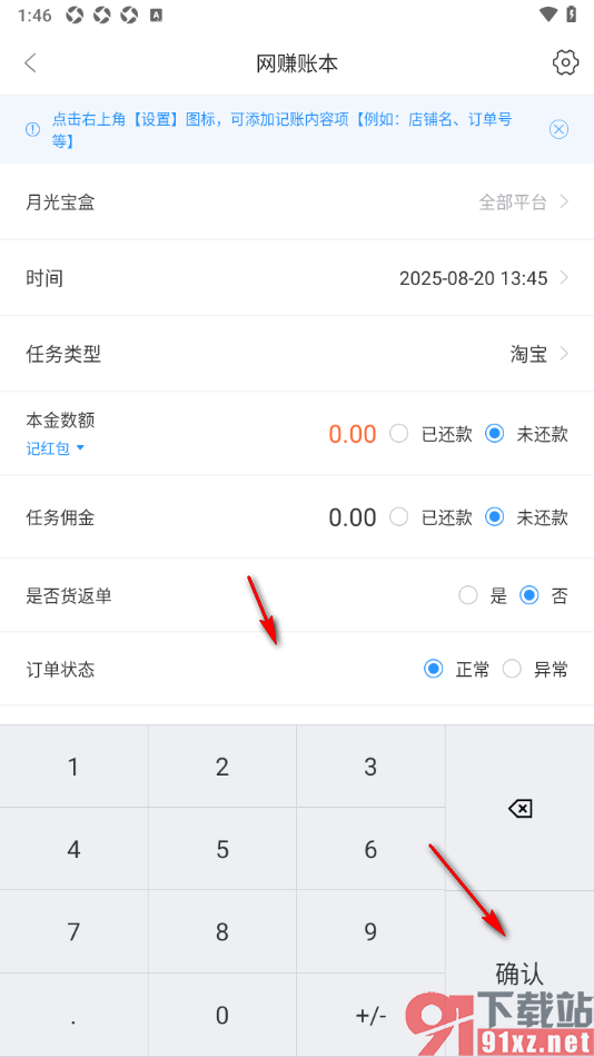 章鱼记账APP添加赚钱账单的方法