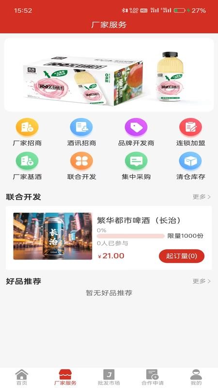 酒小讯最新版v1.0.8截图3