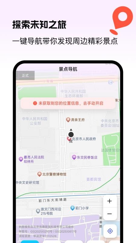 优行全球5G导航手机版v1.0.0截图2