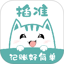 掐准记账官网版 v1.2.0