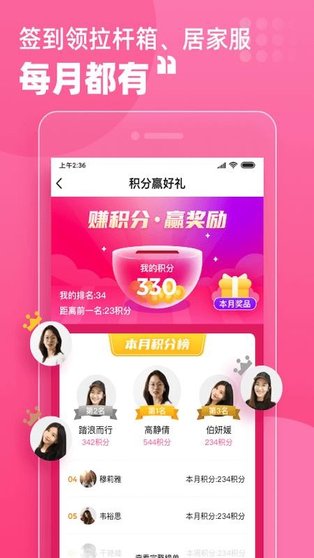 月嫂联盟免费版v6.4.5截图3