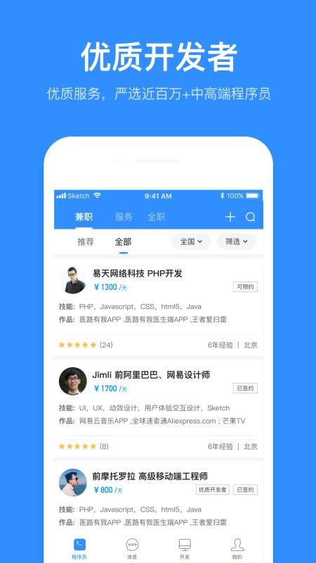 程序员客栈官网版v4.49.0截图2