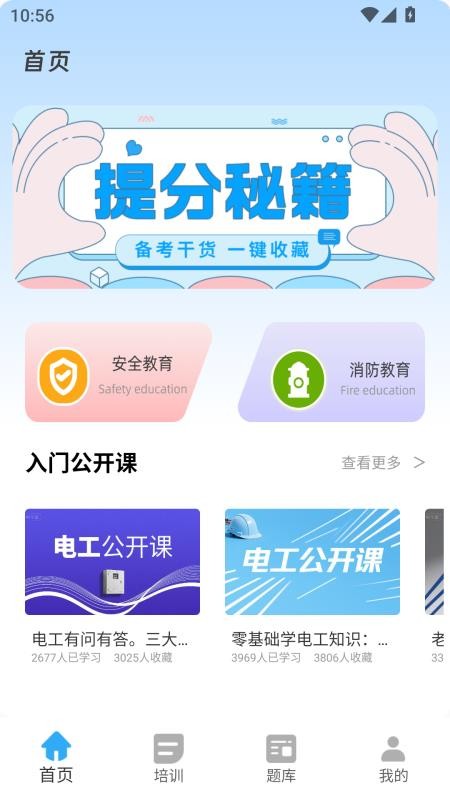 合教育手机版v2.0.0截图1