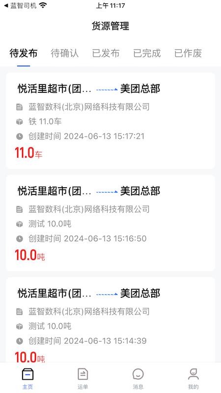 蓝智货主官网版v1.9.0截图2