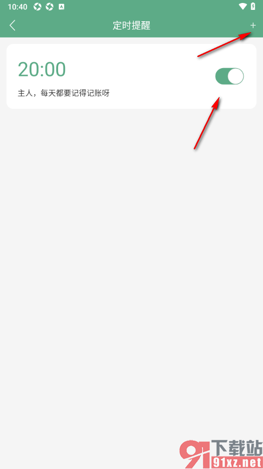 熊猫记账APP设置定时提醒记账的方法