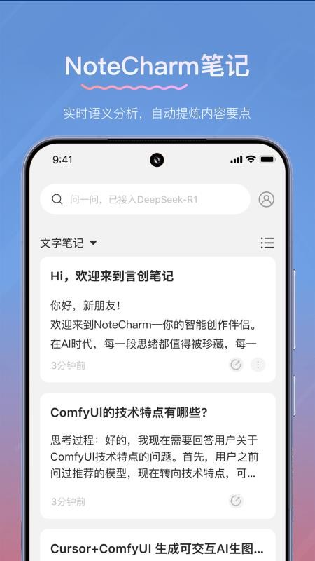 NoteCharm最新版v1.8.0截图1