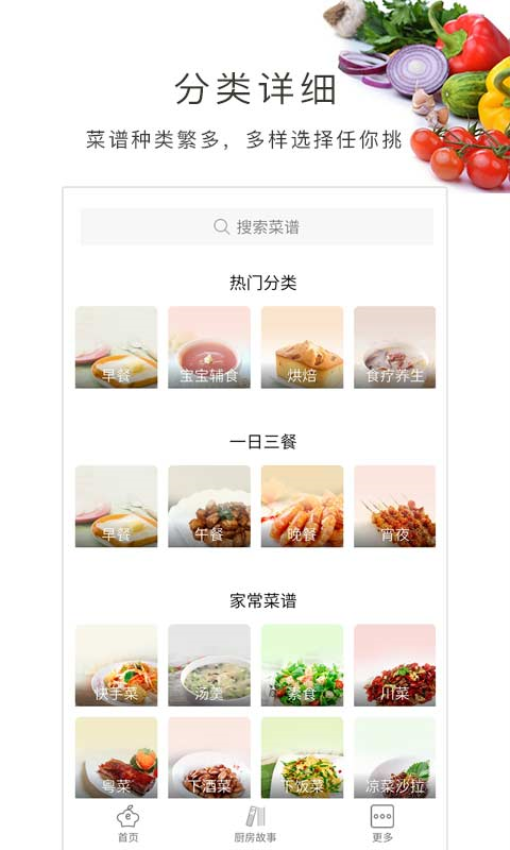 做菜大全手机版v5.4.3截图1