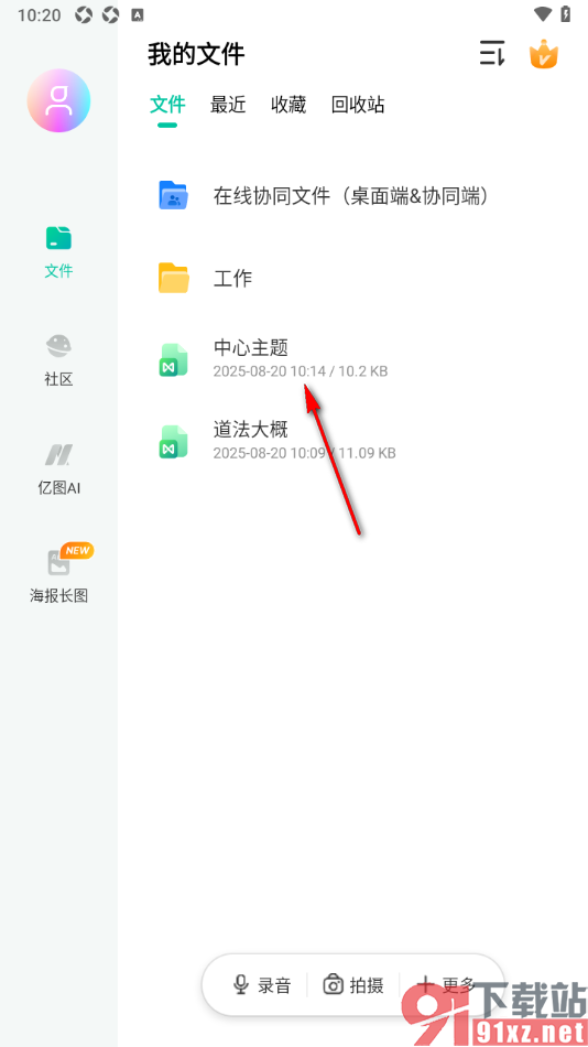 MindMaster思维导图APP在主题框中添加数字优先级的方法
