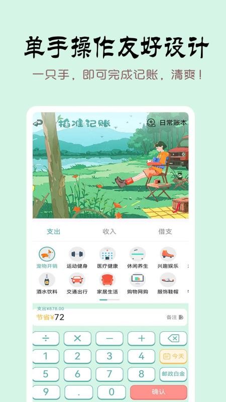 掐准记账官网版v1.2.0截图2