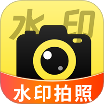 水印免费相机记录软件 v1.0.0