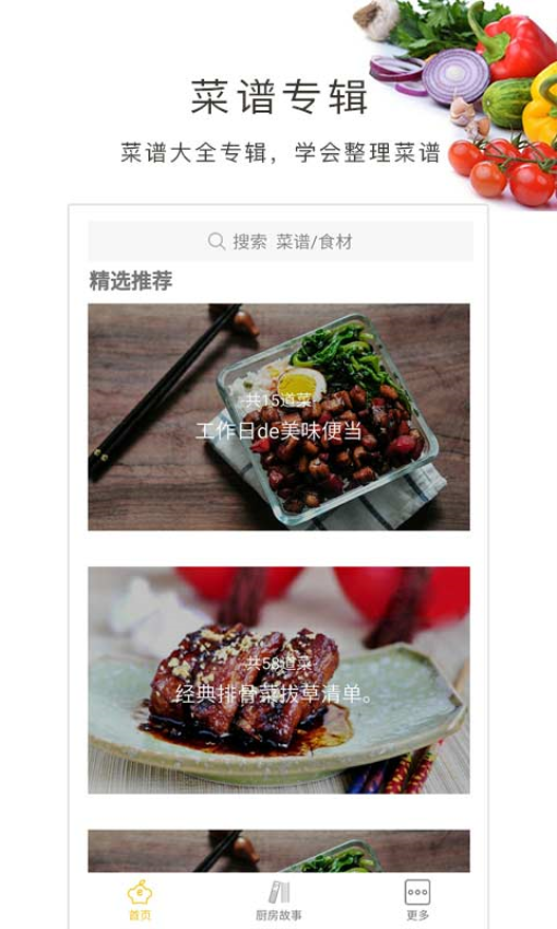 做菜大全手机版v5.4.3截图2