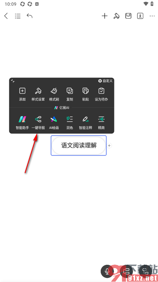 MindMaster思维导图APP设置一键生成导图的方法