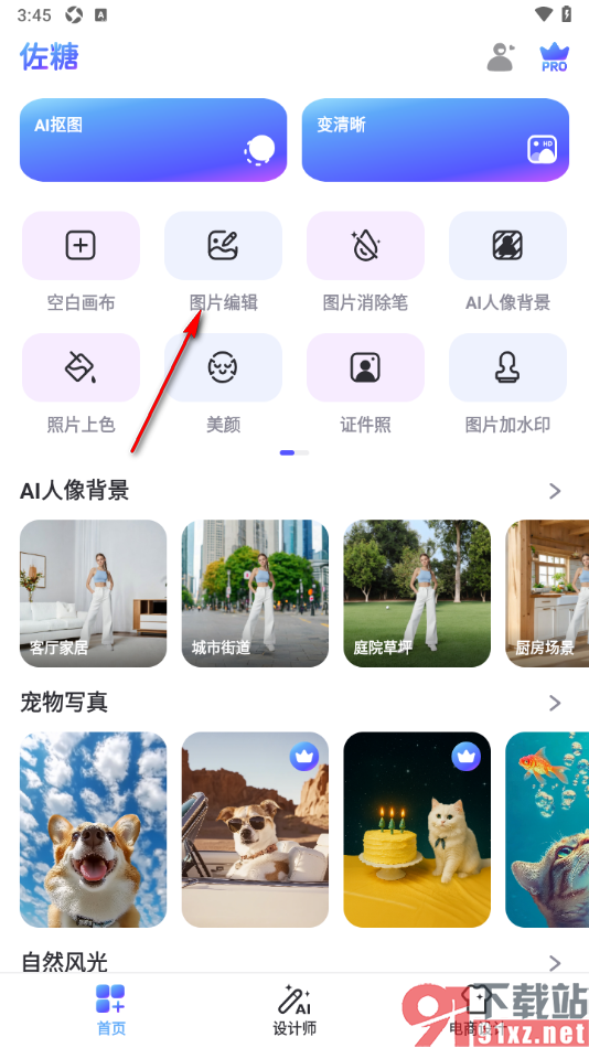 佐糖APP设置在图片上添加文字的方法
