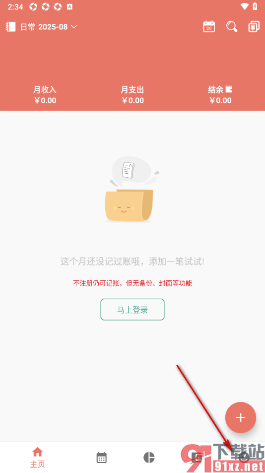好好记账app进行账本复制的方法