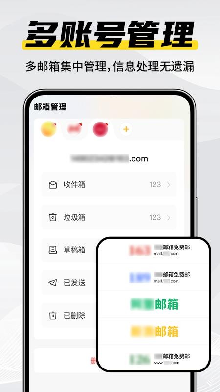 电子邮件箱大师官方版v1.0.5截图4
