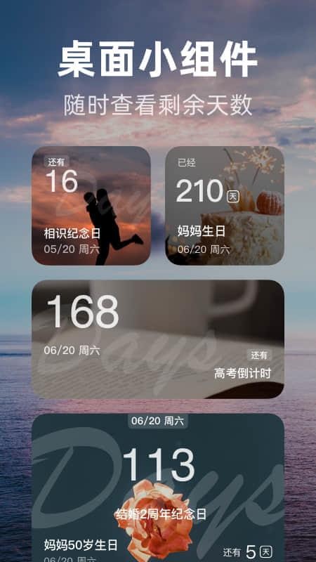 时光倒数免费版v1.0.8截图1
