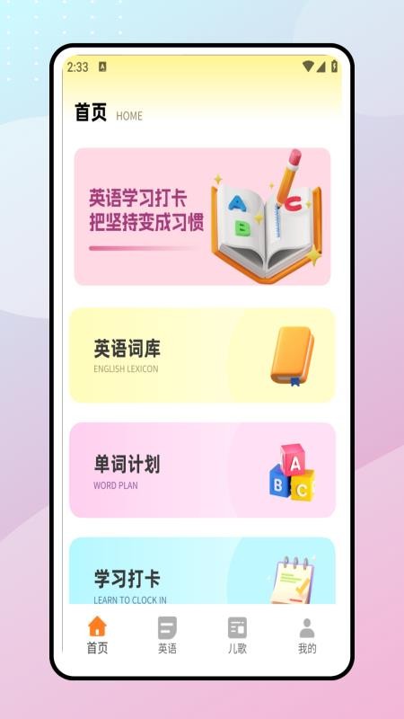 儿童学英语免费版v1.0.0截图4