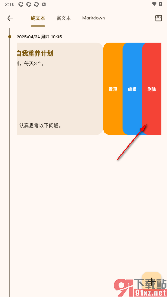 榴莲日记APP删除不要的日记模板的方法