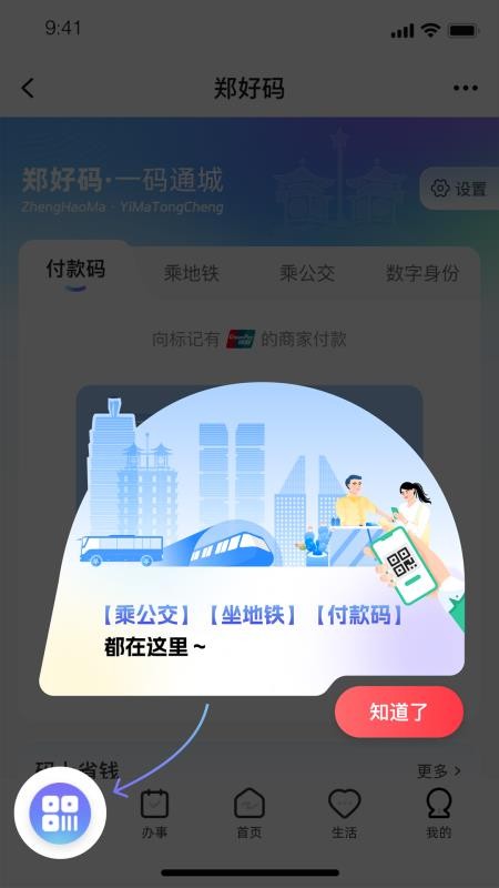 郑好办官方版v6.0.4截图4