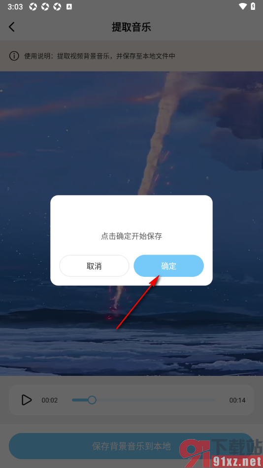 短视频去水印无痕助手APP从视频中提取音乐的方法