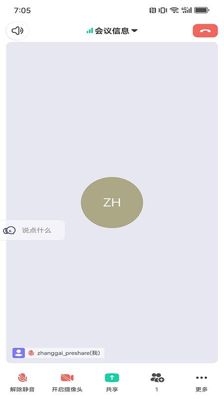 会畅智云官方版v1.0.488截图4