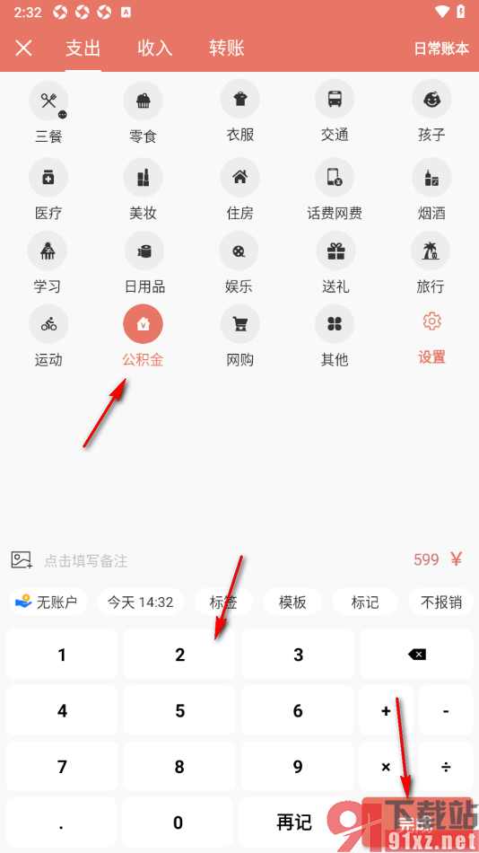 好好记账app记录公积金支出账单数据的方法