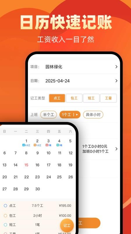 记加班eJob手机版v3.8.386截图1