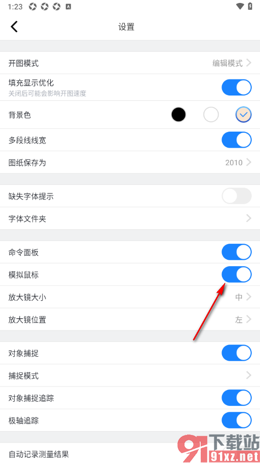 浩辰CAD手机版允许启用模拟鼠标功能的方法