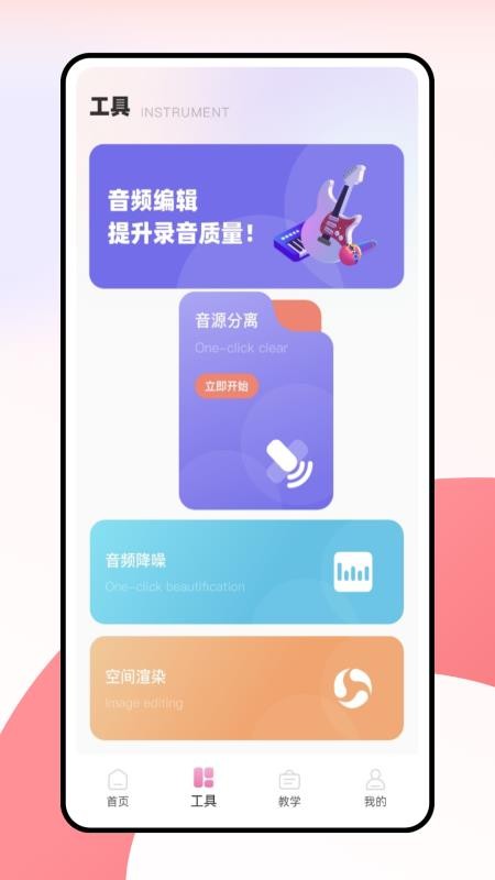 修音大师免费版v1.0.0截图3