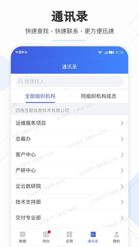 企云助手APPv6.40.2截图5