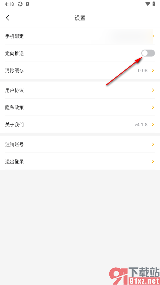中俄头条APP设置不允许使用定向推送的方法