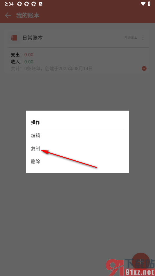 好好记账app进行账本复制的方法